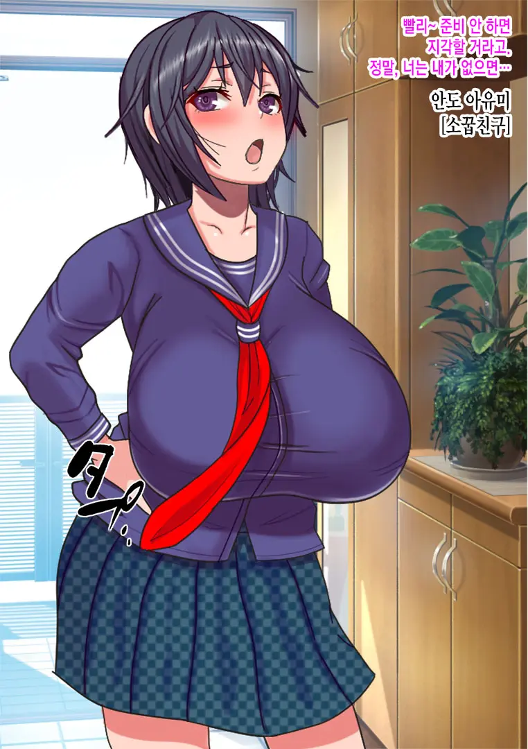 Kanojo No Ie Ni Shiranai Ossan Ga Iru No Daga